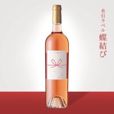 画像1: vin rose 2022 750ml【蝶結び】 (1)