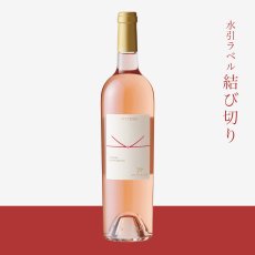 画像1: vin rose 2023 750ml【結び切り】 (1)