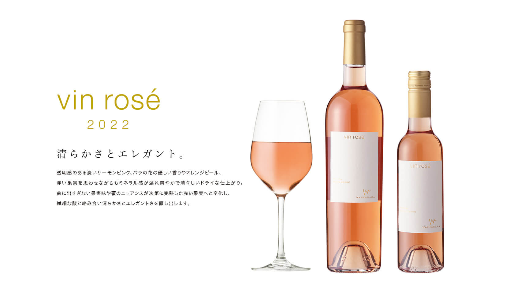 vin rose2022