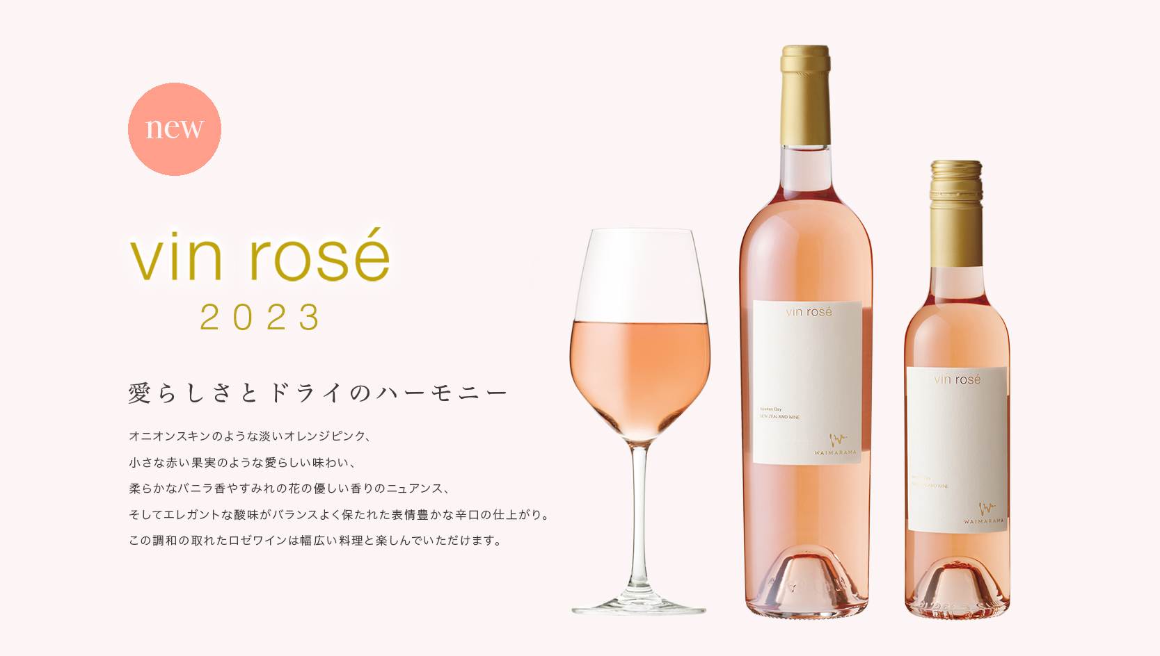 vin rose2023