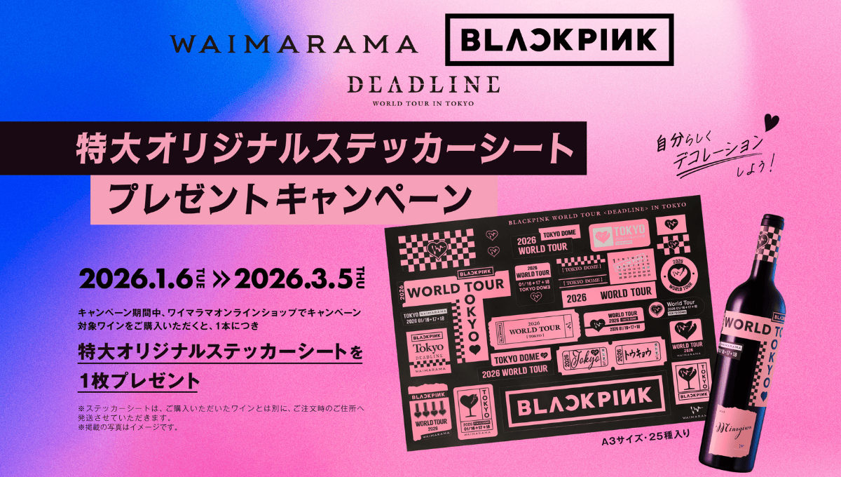 BLACKPINKオリジナルステッカープレゼントキャンペーン